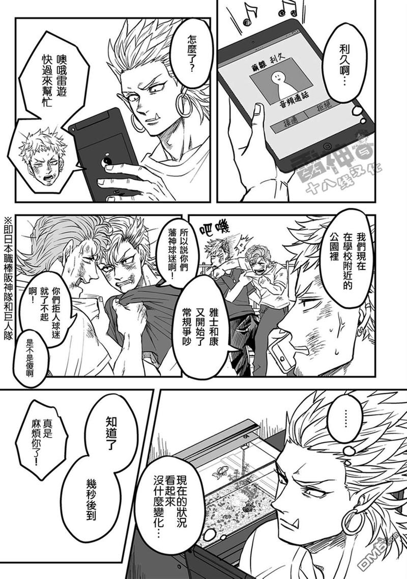 【雷神与上班族[耽美]】漫画-（ 第三章08话 ）章节漫画下拉式图片-7.jpg