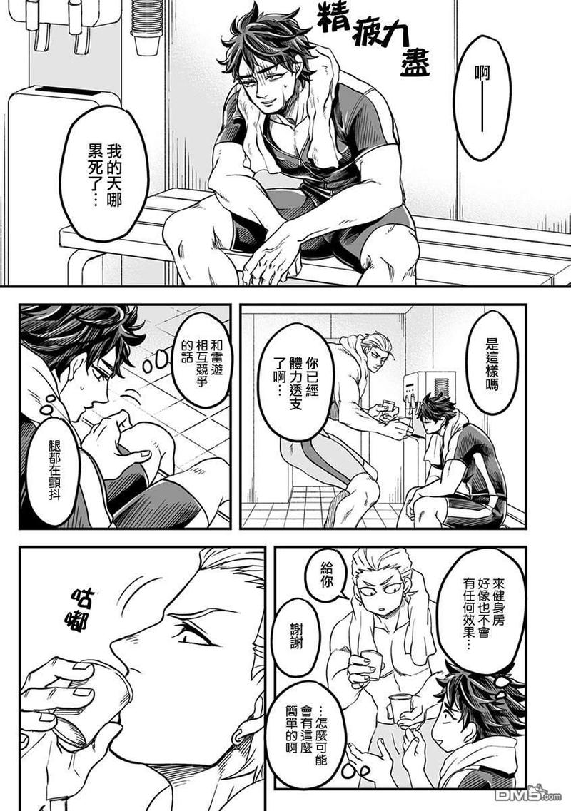 《雷神与上班族》漫画最新章节 第三章07话 免费下拉式在线观看章节第【13】张图片