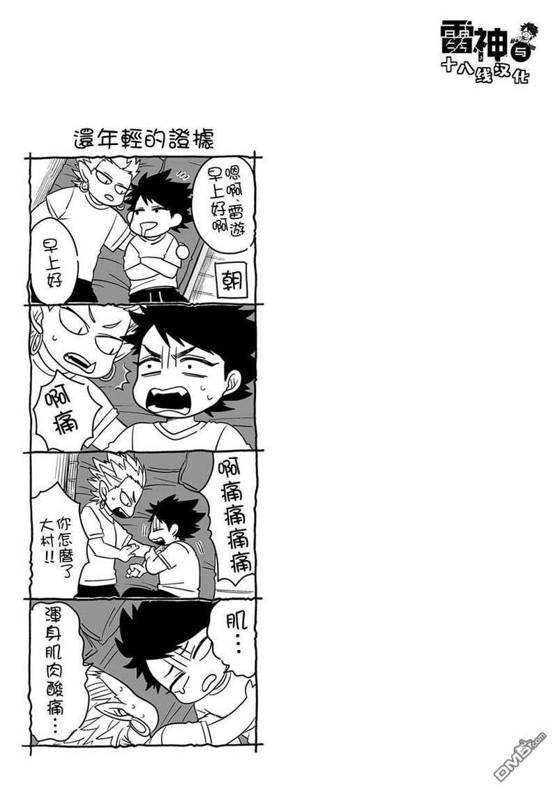 《雷神与上班族》漫画最新章节 第三章07话 免费下拉式在线观看章节第【17】张图片