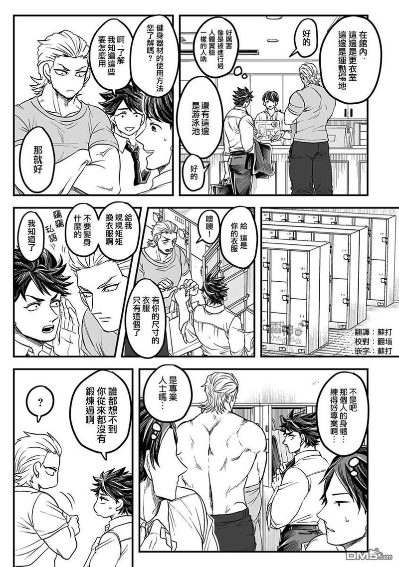 《雷神与上班族》漫画最新章节 第三章07话 免费下拉式在线观看章节第【3】张图片