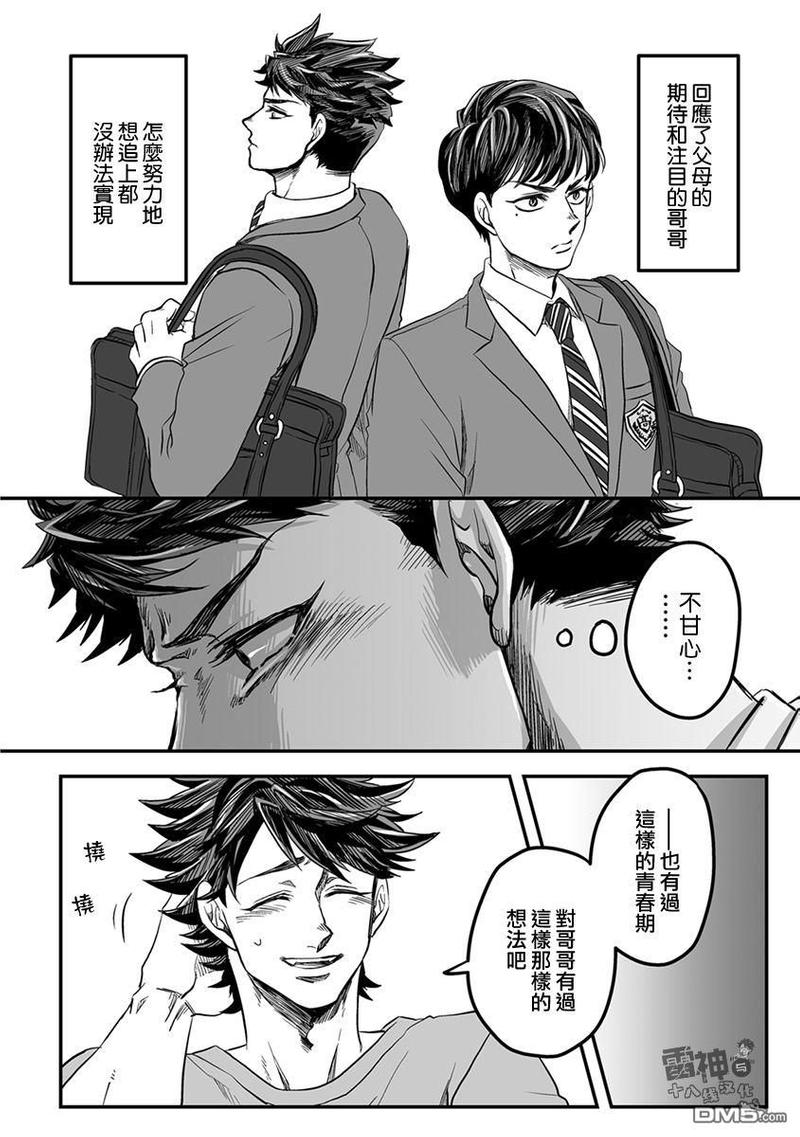 《雷神与上班族》漫画最新章节 第三章06话 免费下拉式在线观看章节第【8】张图片