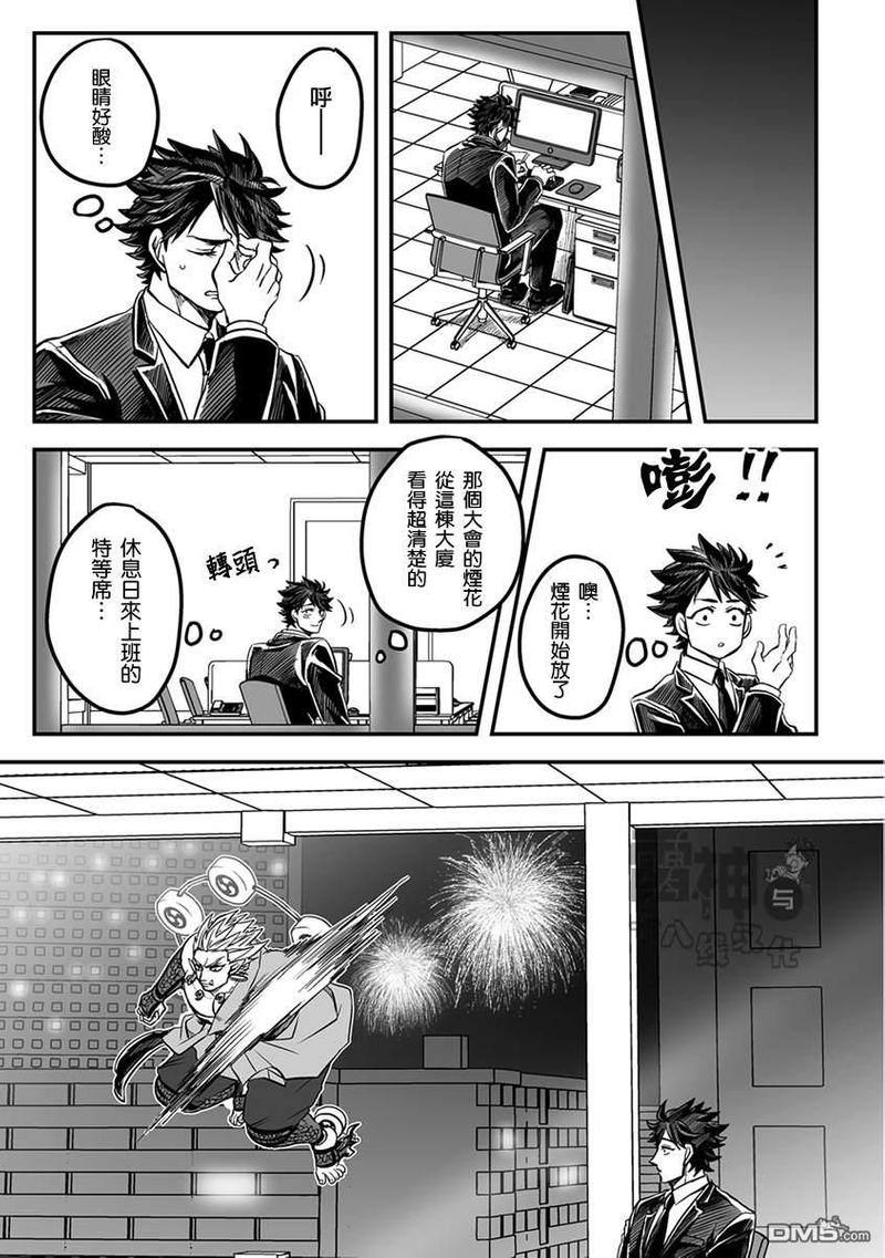 《雷神与上班族》漫画最新章节 第三章05话 免费下拉式在线观看章节第【11】张图片