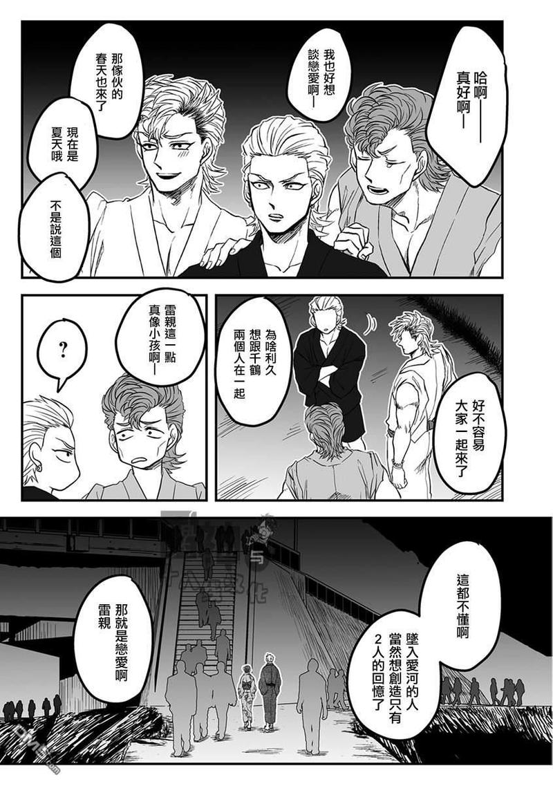 《雷神与上班族》漫画最新章节 第三章05话 免费下拉式在线观看章节第【9】张图片