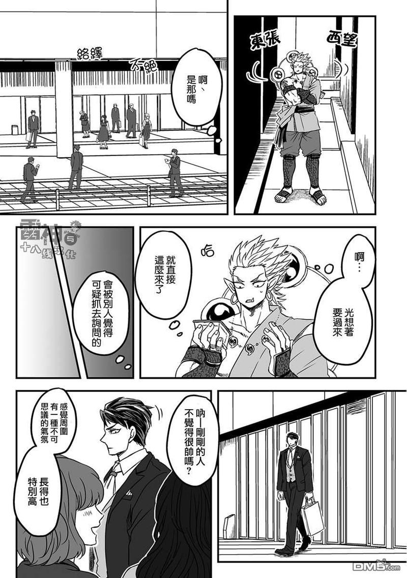 《雷神与上班族》漫画最新章节 第三章04话 免费下拉式在线观看章节第【11】张图片