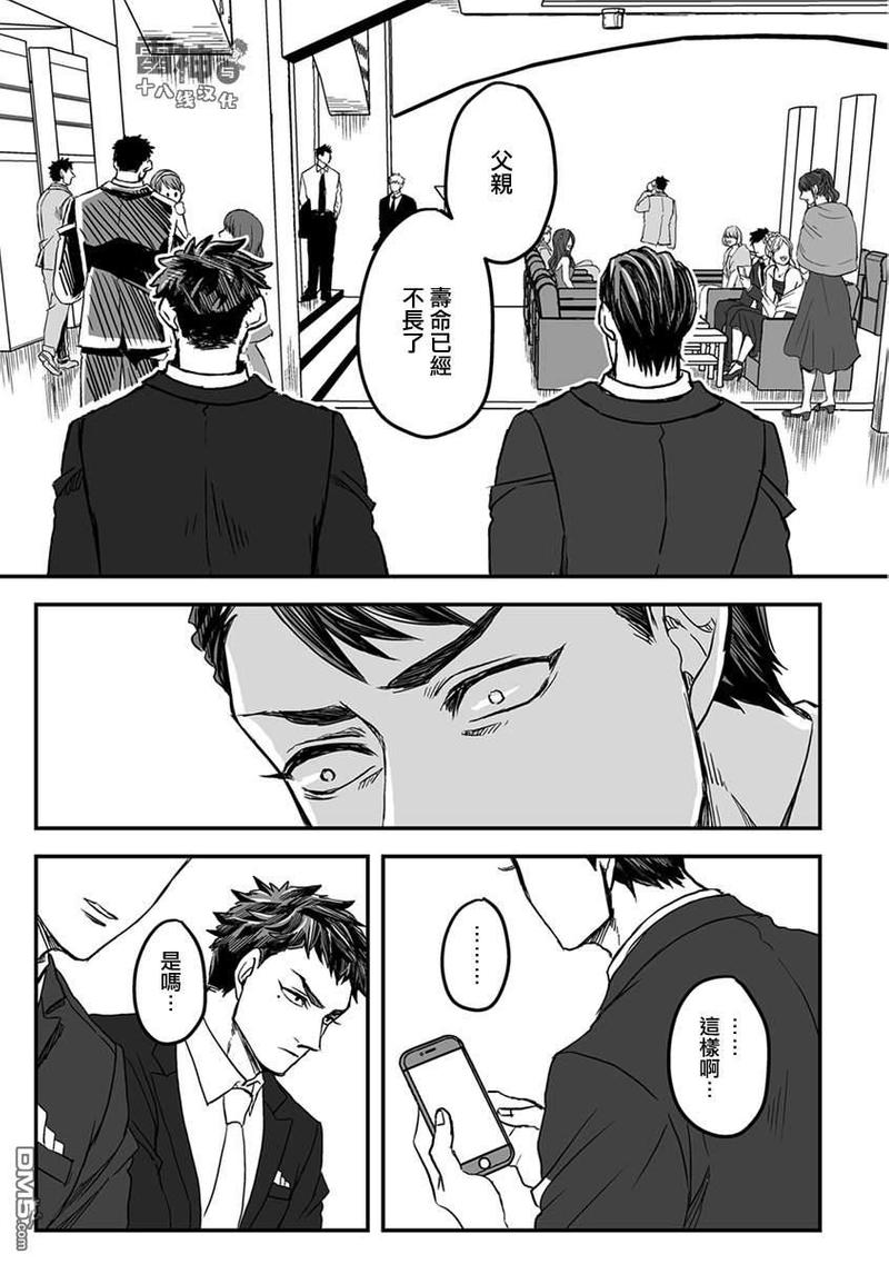 《雷神与上班族》漫画最新章节 第三章04话 免费下拉式在线观看章节第【9】张图片