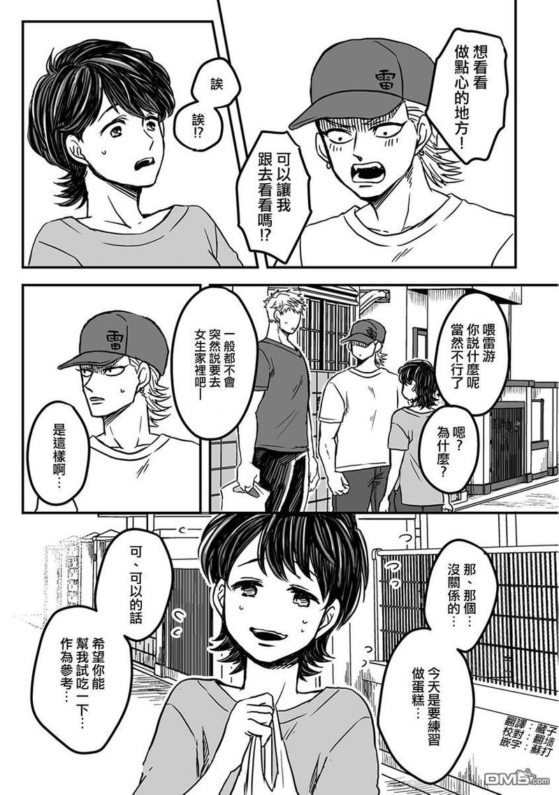 《雷神与上班族》漫画最新章节 第三章03话 免费下拉式在线观看章节第【3】张图片