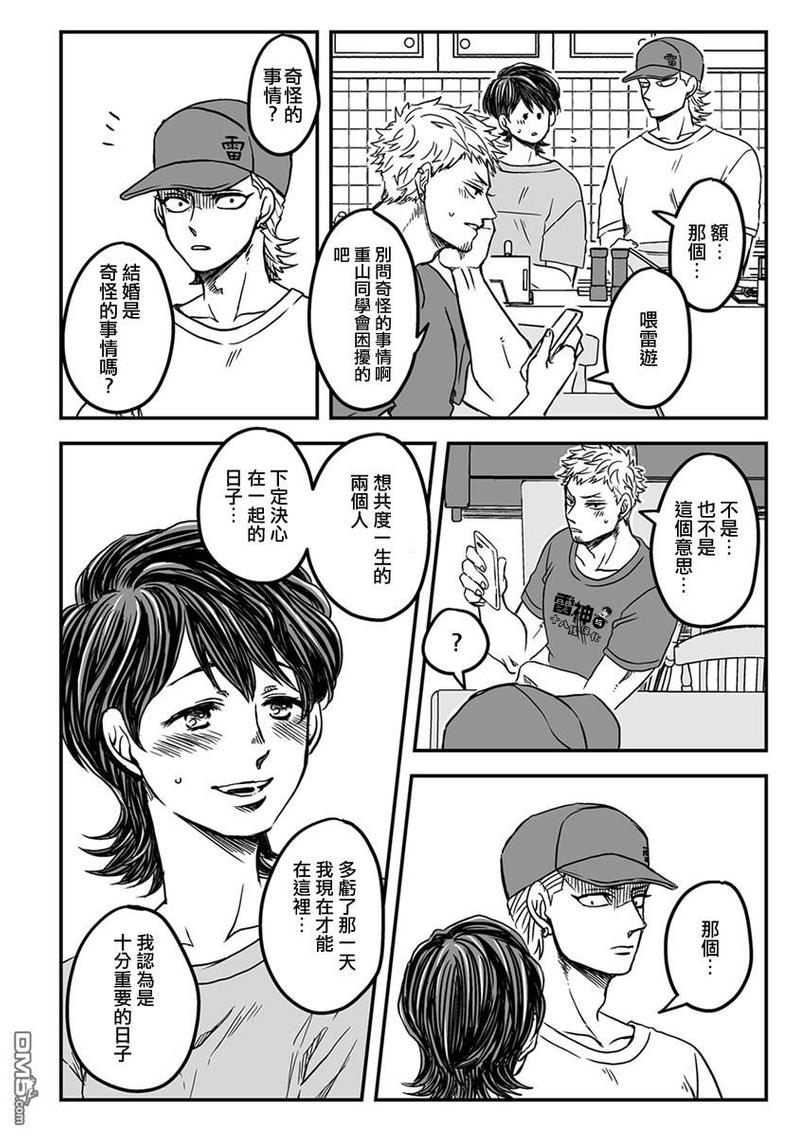 《雷神与上班族》漫画最新章节 第三章03话 免费下拉式在线观看章节第【8】张图片