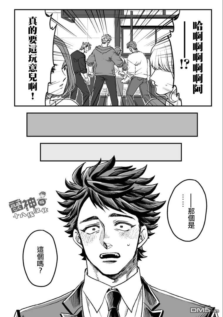 《雷神与上班族》漫画最新章节第四章04话免费下拉式在线观看章节第【12】张图片