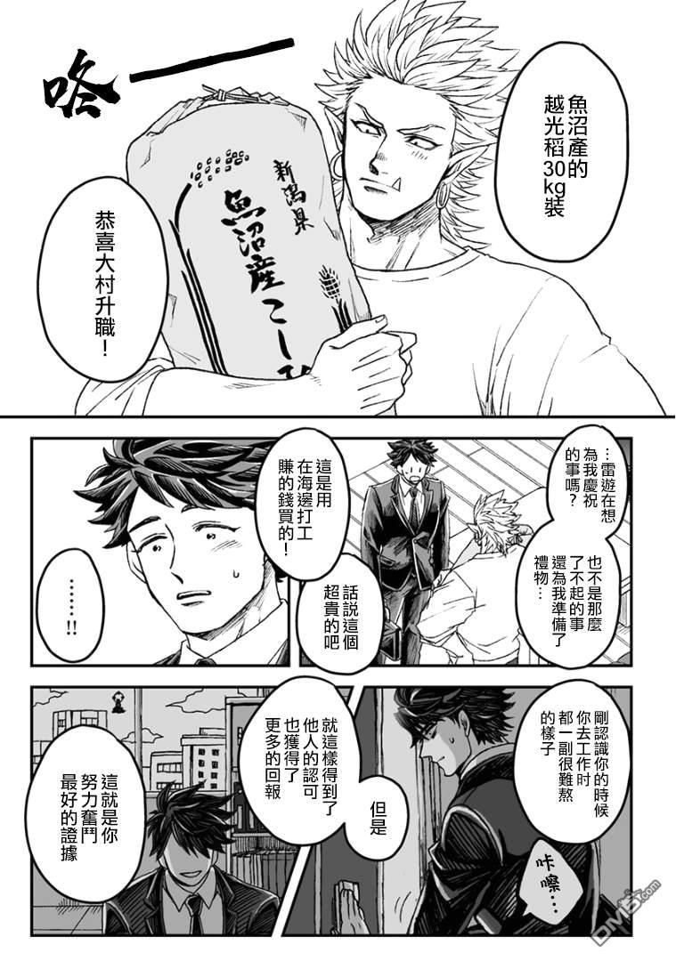 《雷神与上班族》漫画最新章节第四章04话免费下拉式在线观看章节第【13】张图片