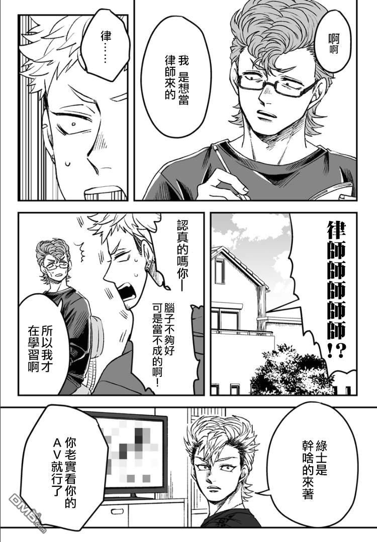 《雷神与上班族》漫画最新章节第四章04话免费下拉式在线观看章节第【3】张图片