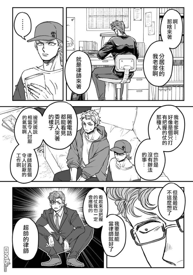 《雷神与上班族》漫画最新章节第四章04话免费下拉式在线观看章节第【4】张图片