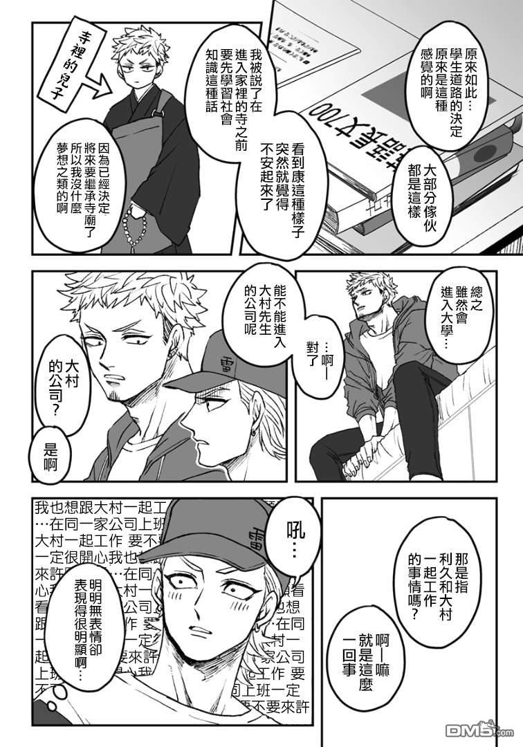 《雷神与上班族》漫画最新章节第四章04话免费下拉式在线观看章节第【6】张图片