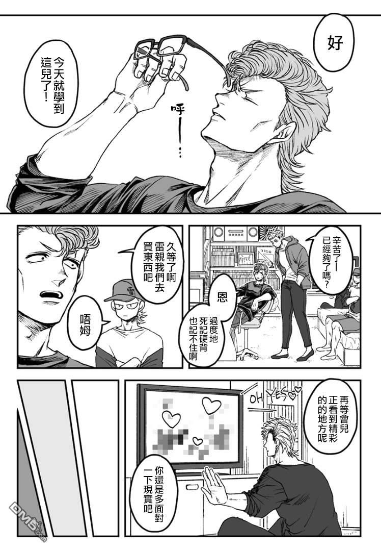 《雷神与上班族》漫画最新章节第四章04话免费下拉式在线观看章节第【7】张图片