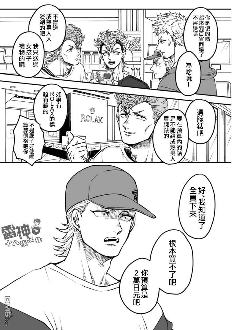 《雷神与上班族》漫画最新章节第四章04话免费下拉式在线观看章节第【9】张图片