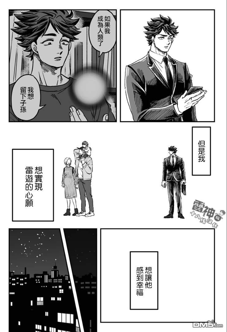 【雷神与上班族[腐漫]】漫画-（第四章06话）章节漫画下拉式图片-10.jpg