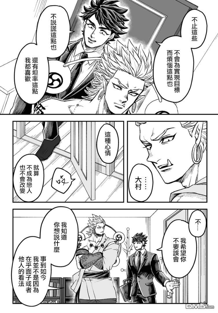 【雷神与上班族[腐漫]】漫画-（第四章06话）章节漫画下拉式图片-12.jpg