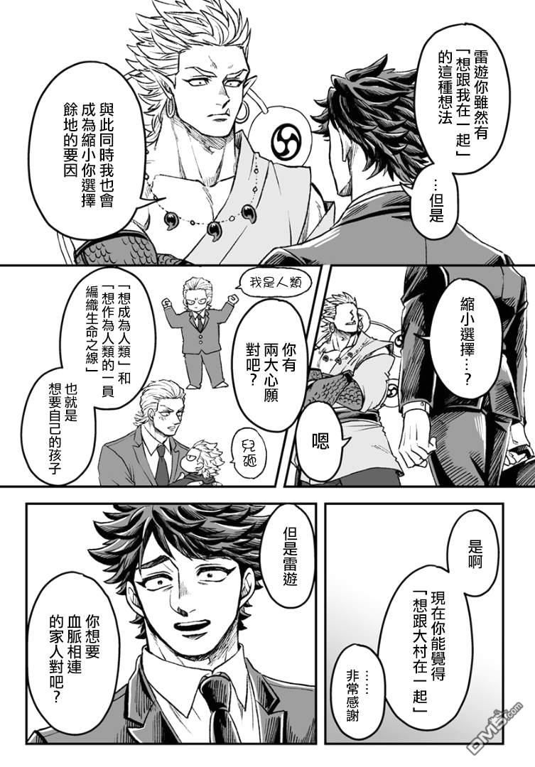 【雷神与上班族[腐漫]】漫画-（第四章06话）章节漫画下拉式图片-13.jpg