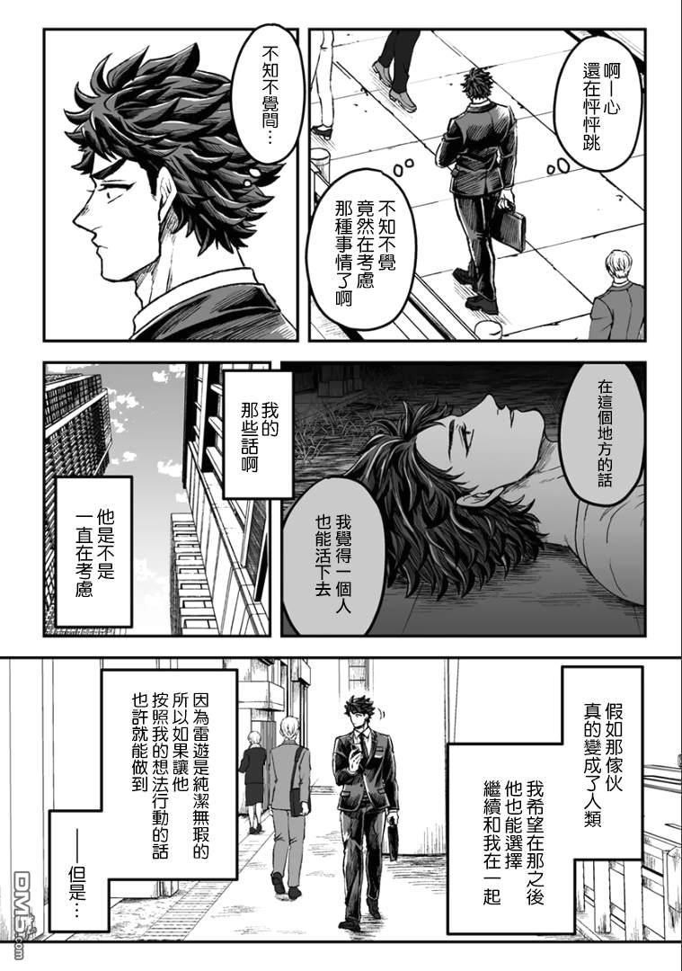 【雷神与上班族[腐漫]】漫画-（第四章06话）章节漫画下拉式图片-8.jpg