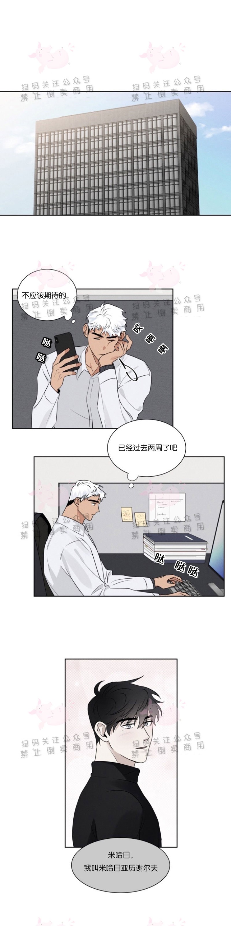 《为救援献身/献身救援》漫画最新章节第07话免费下拉式在线观看章节第【1】张图片