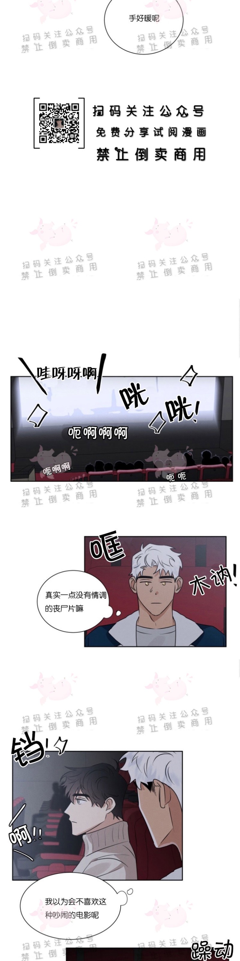 《为救援献身/献身救援》漫画最新章节第07话免费下拉式在线观看章节第【11】张图片