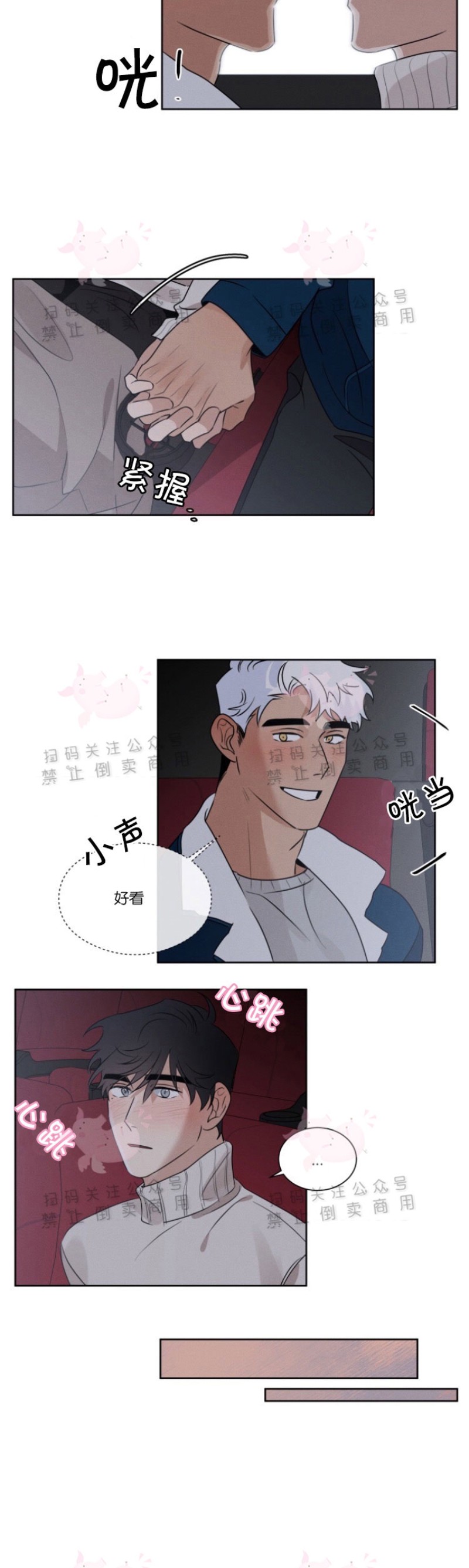 《为救援献身/献身救援》漫画最新章节第07话免费下拉式在线观看章节第【13】张图片