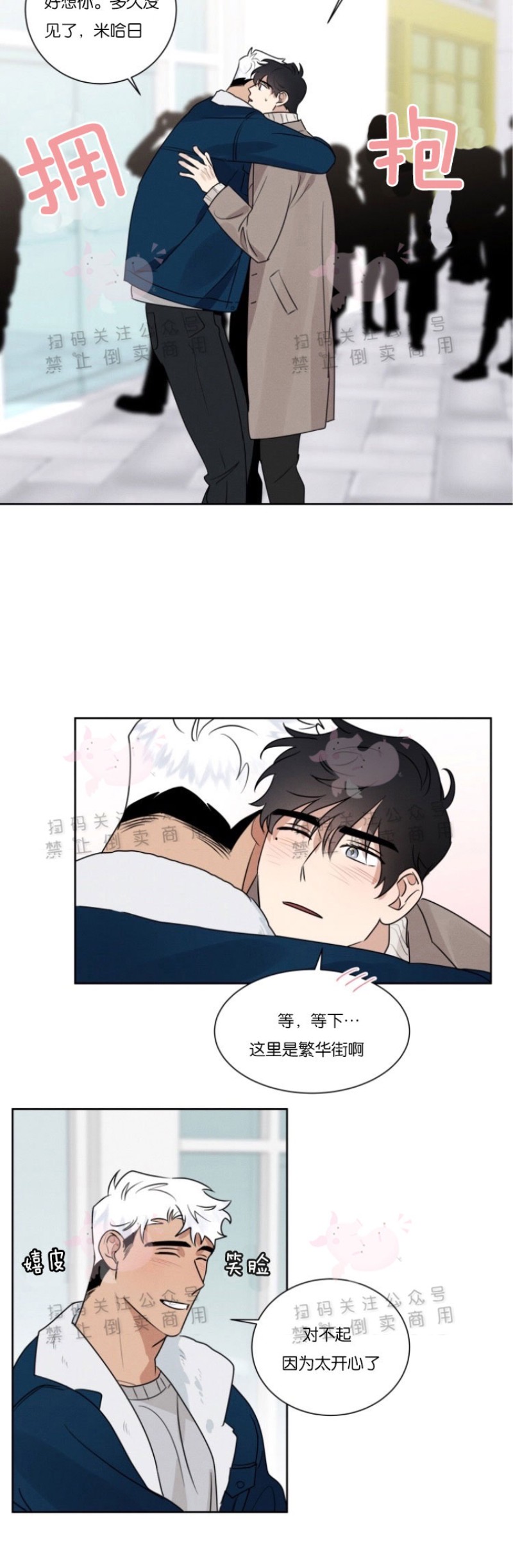 《为救援献身/献身救援》漫画最新章节第07话免费下拉式在线观看章节第【9】张图片