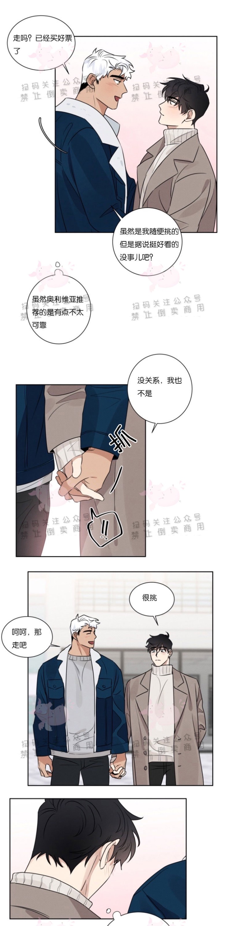 《为救援献身/献身救援》漫画最新章节第07话免费下拉式在线观看章节第【10】张图片