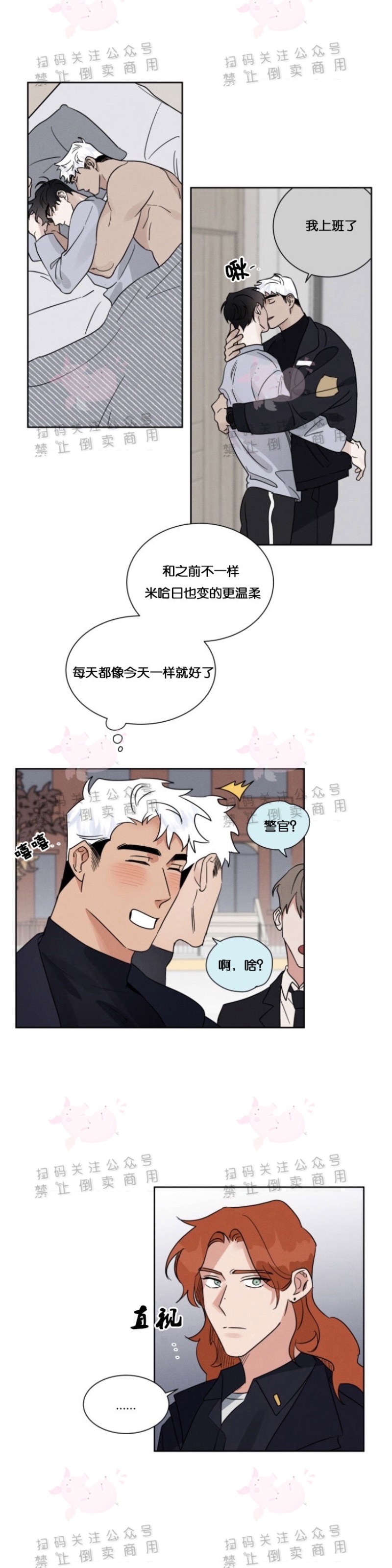 《为救援献身/献身救援》漫画最新章节第10话免费下拉式在线观看章节第【2】张图片