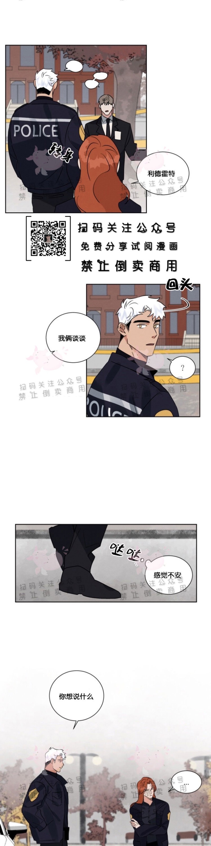 《为救援献身/献身救援》漫画最新章节第10话免费下拉式在线观看章节第【3】张图片