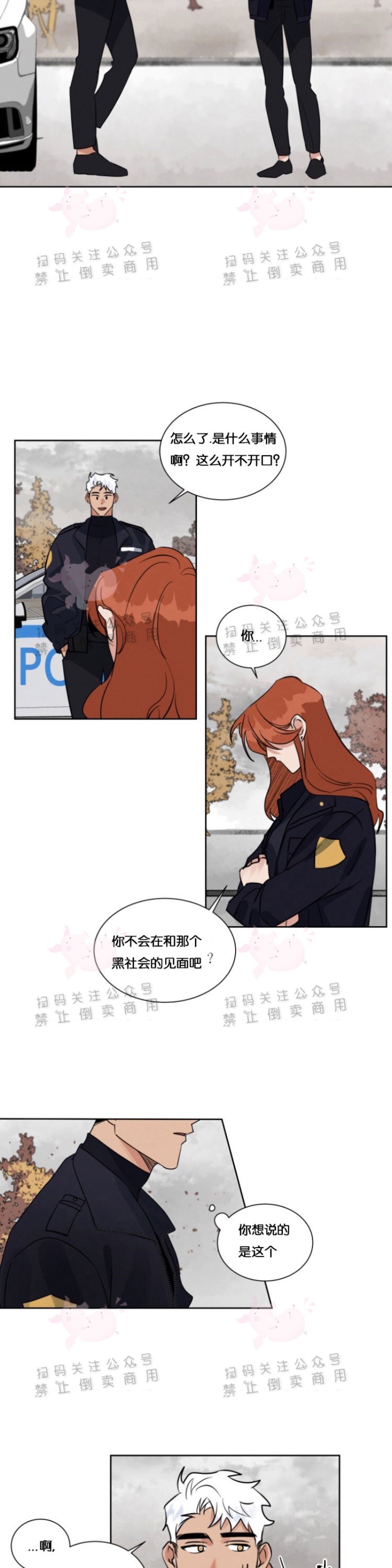 《为救援献身/献身救援》漫画最新章节第10话免费下拉式在线观看章节第【4】张图片