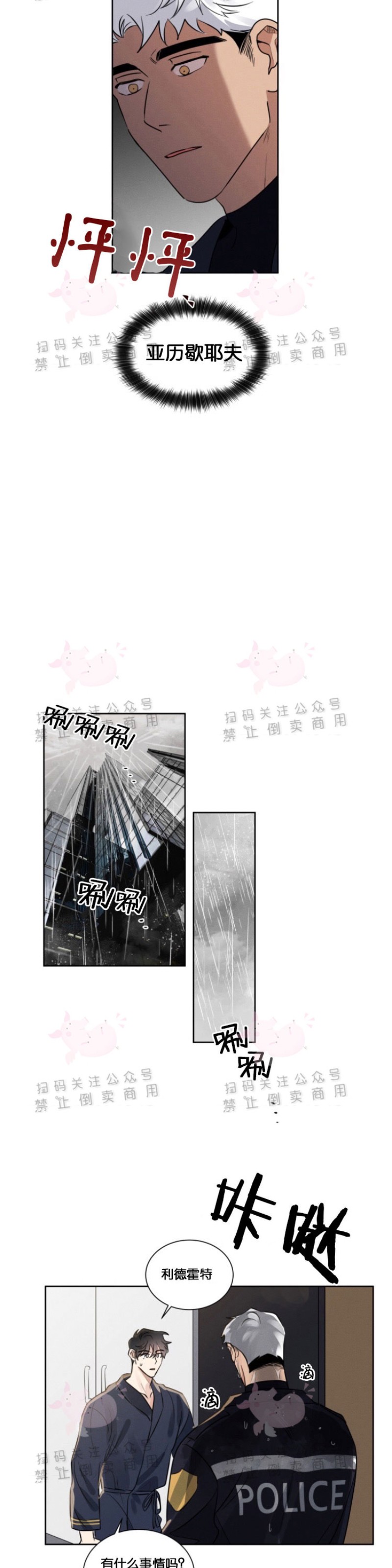 《为救援献身/献身救援》漫画最新章节第10话免费下拉式在线观看章节第【18】张图片