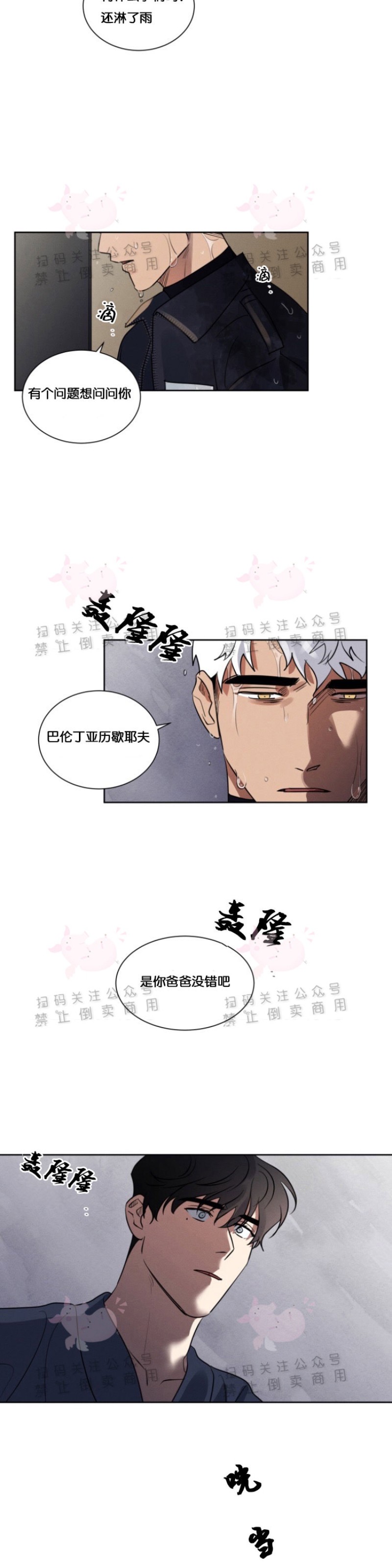 《为救援献身/献身救援》漫画最新章节第10话免费下拉式在线观看章节第【19】张图片