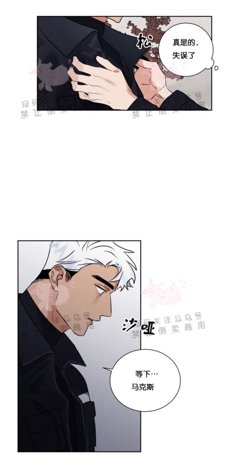 《为救援献身/献身救援》漫画最新章节第10话免费下拉式在线观看章节第【10】张图片