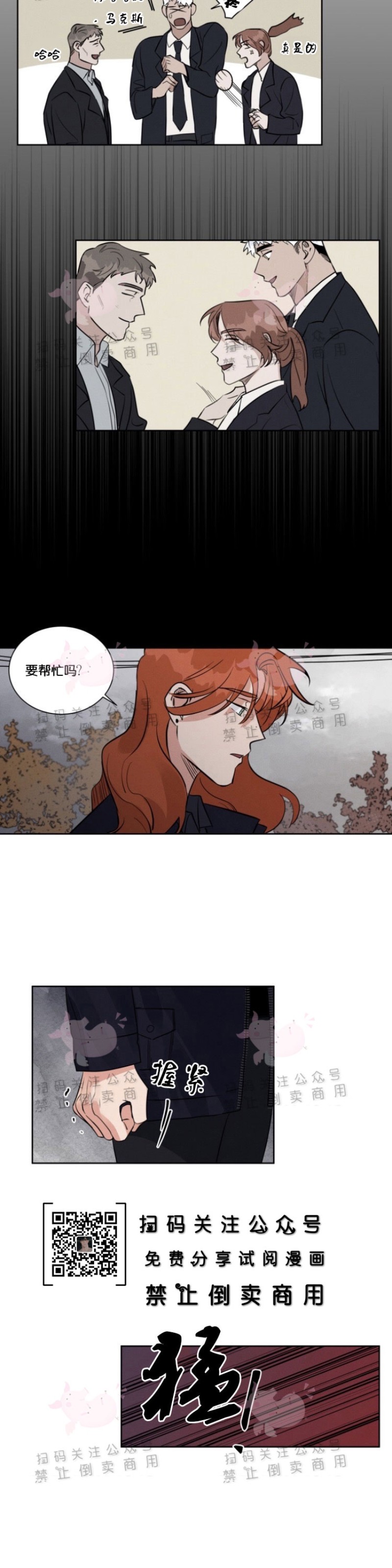 《为救援献身/献身救援》漫画最新章节第10话免费下拉式在线观看章节第【8】张图片