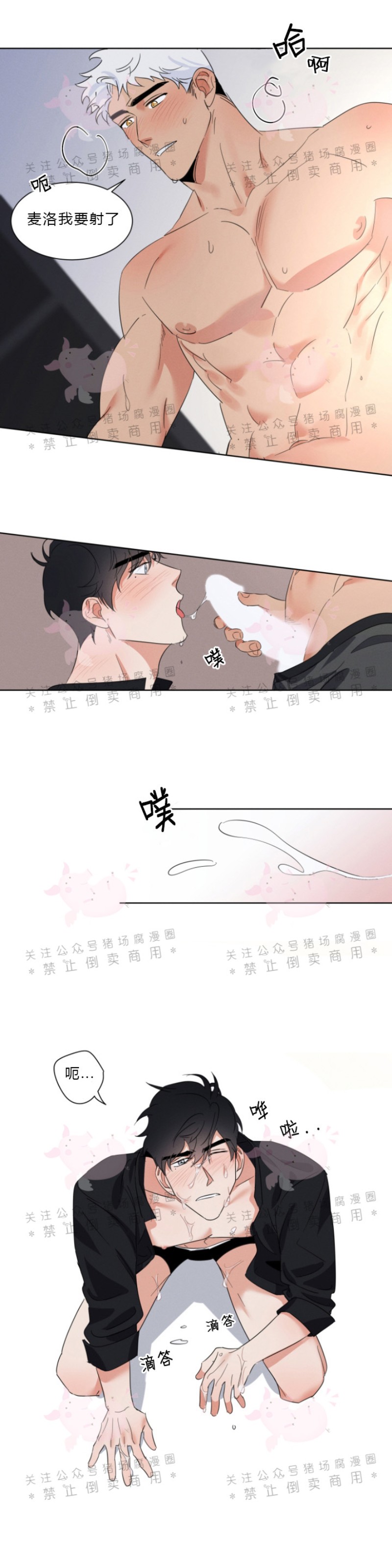 《为救援献身/献身救援》漫画最新章节第01话免费下拉式在线观看章节第【5】张图片