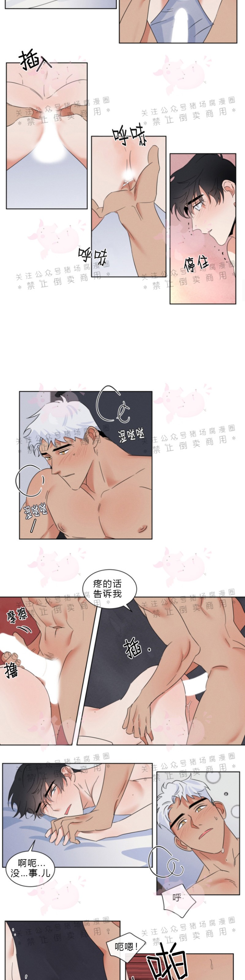 《为救援献身/献身救援》漫画最新章节第01话免费下拉式在线观看章节第【7】张图片