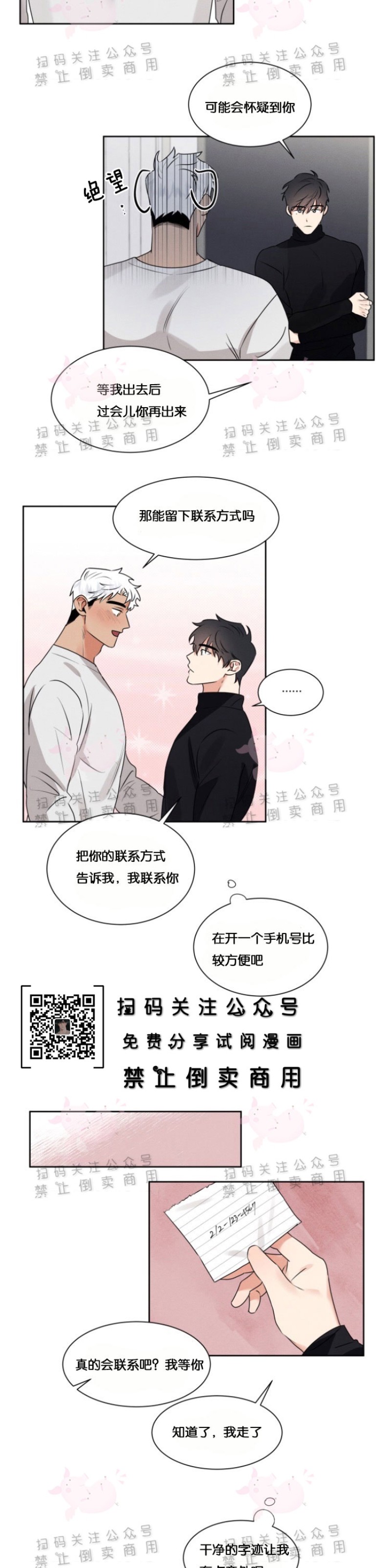 《为救援献身/献身救援》漫画最新章节第06话免费下拉式在线观看章节第【16】张图片