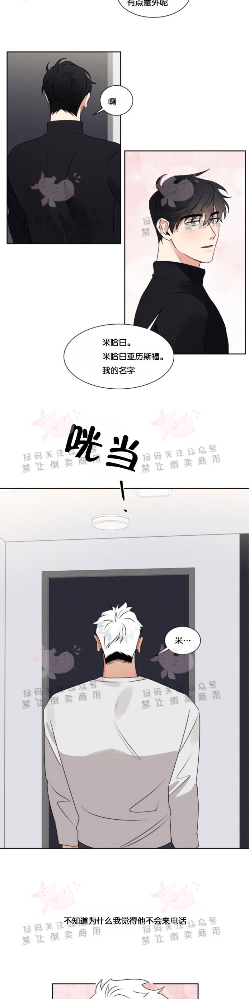 《为救援献身/献身救援》漫画最新章节第06话免费下拉式在线观看章节第【17】张图片