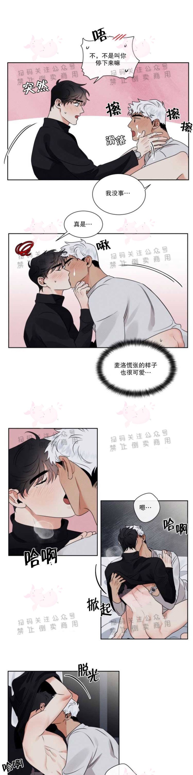 《为救援献身/献身救援》漫画最新章节第06话免费下拉式在线观看章节第【5】张图片