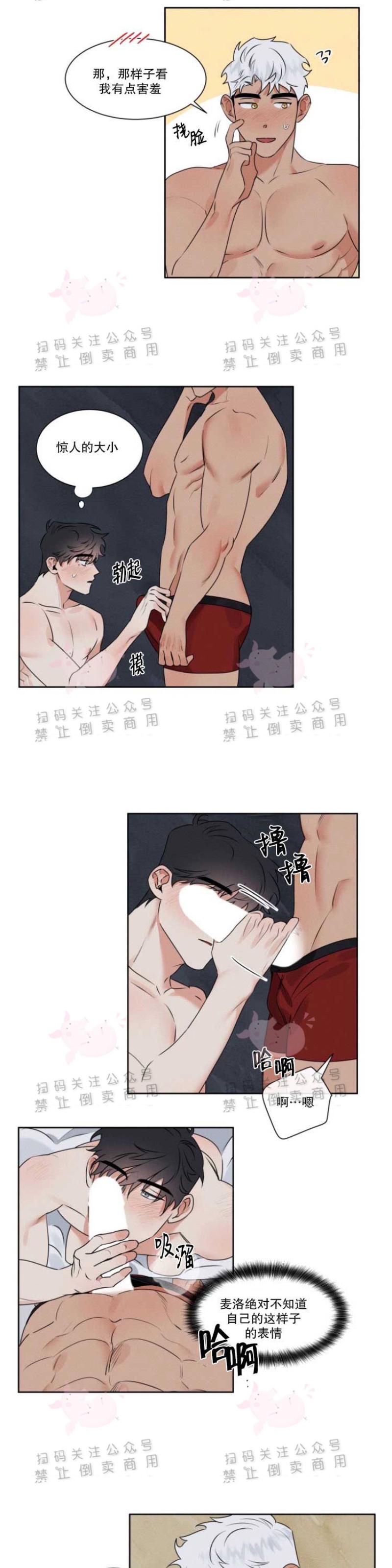 《为救援献身/献身救援》漫画最新章节第06话免费下拉式在线观看章节第【7】张图片