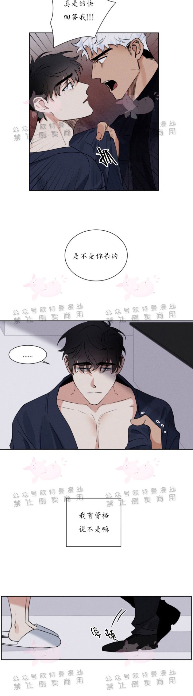 《为救援献身/献身救援》漫画最新章节第11话免费下拉式在线观看章节第【4】张图片