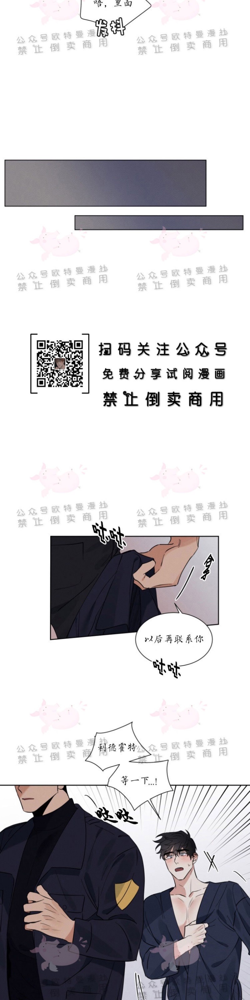 《为救援献身/献身救援》漫画最新章节第11话免费下拉式在线观看章节第【20】张图片