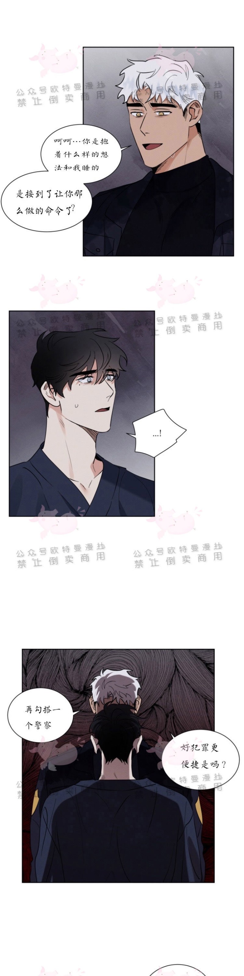 《为救援献身/献身救援》漫画最新章节第11话免费下拉式在线观看章节第【5】张图片