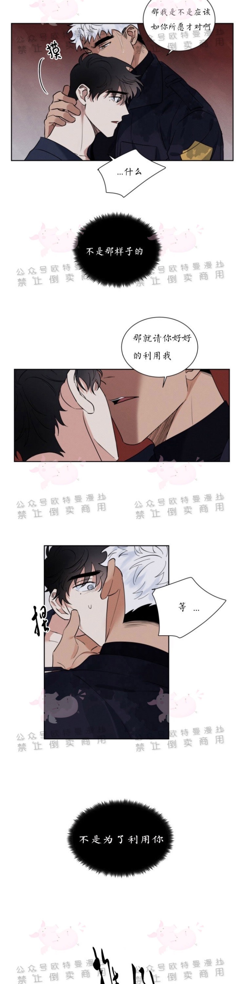 《为救援献身/献身救援》漫画最新章节第11话免费下拉式在线观看章节第【6】张图片