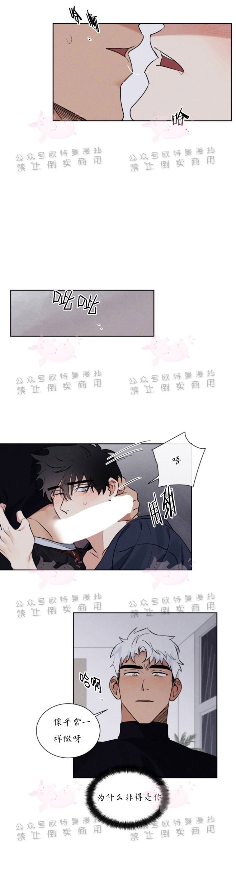 《为救援献身/献身救援》漫画最新章节第11话免费下拉式在线观看章节第【8】张图片