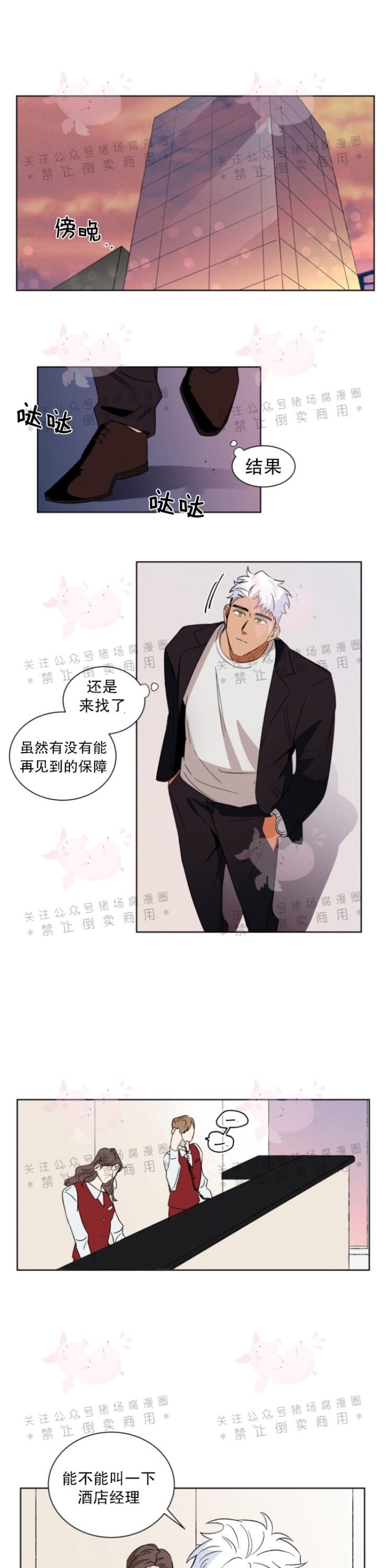 《为救援献身/献身救援》漫画最新章节第04话免费下拉式在线观看章节第【1】张图片