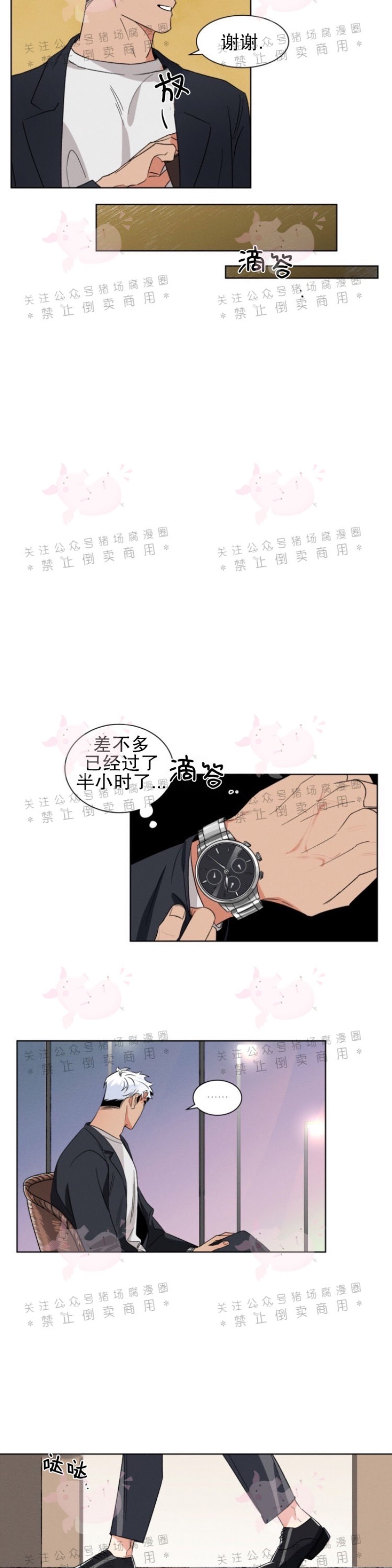 《为救援献身/献身救援》漫画最新章节第04话免费下拉式在线观看章节第【3】张图片