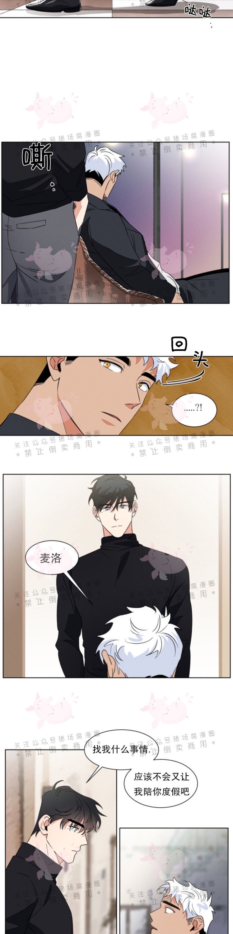 《为救援献身/献身救援》漫画最新章节第04话免费下拉式在线观看章节第【4】张图片