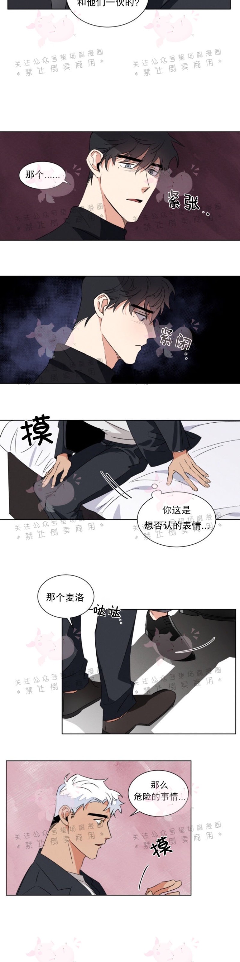 《为救援献身/献身救援》漫画最新章节第04话免费下拉式在线观看章节第【11】张图片