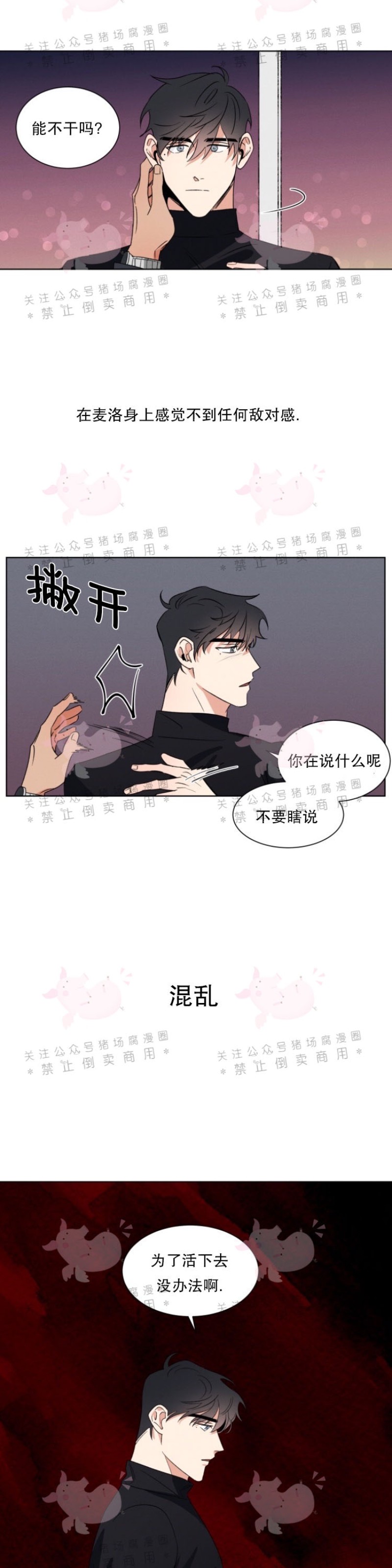 《为救援献身/献身救援》漫画最新章节第04话免费下拉式在线观看章节第【12】张图片